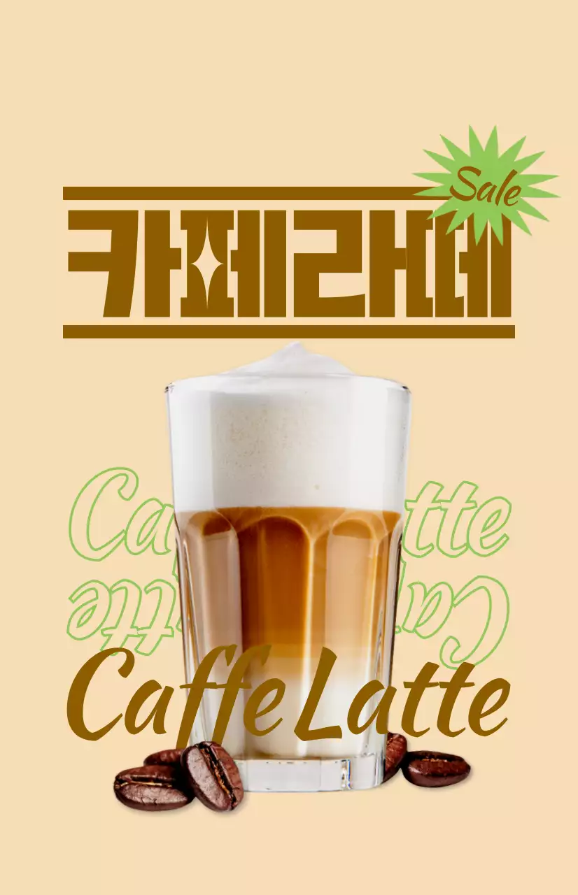 컬러풀한 색감의 일러스트 음료수 이미지 텍스트로 이루어진 카페 메뉴 홍보