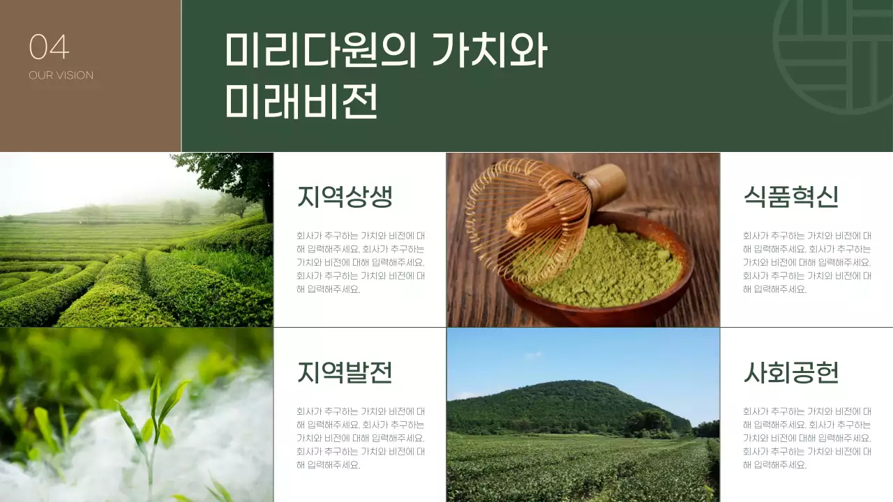 초록색의 법인 기업 소개 보고서