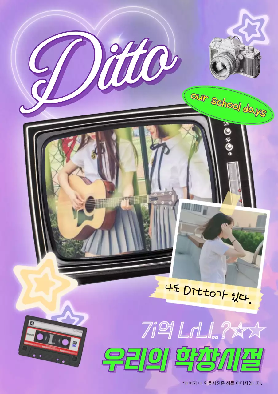 보라색의 레트로 컨셉 학창시절 아트웍