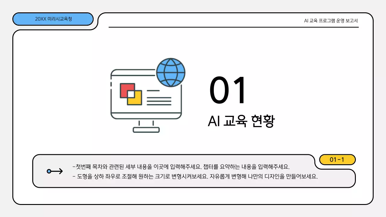 파랑색과 노랑색의 깔끔한 교육 보고서 프레젠테이션 키트