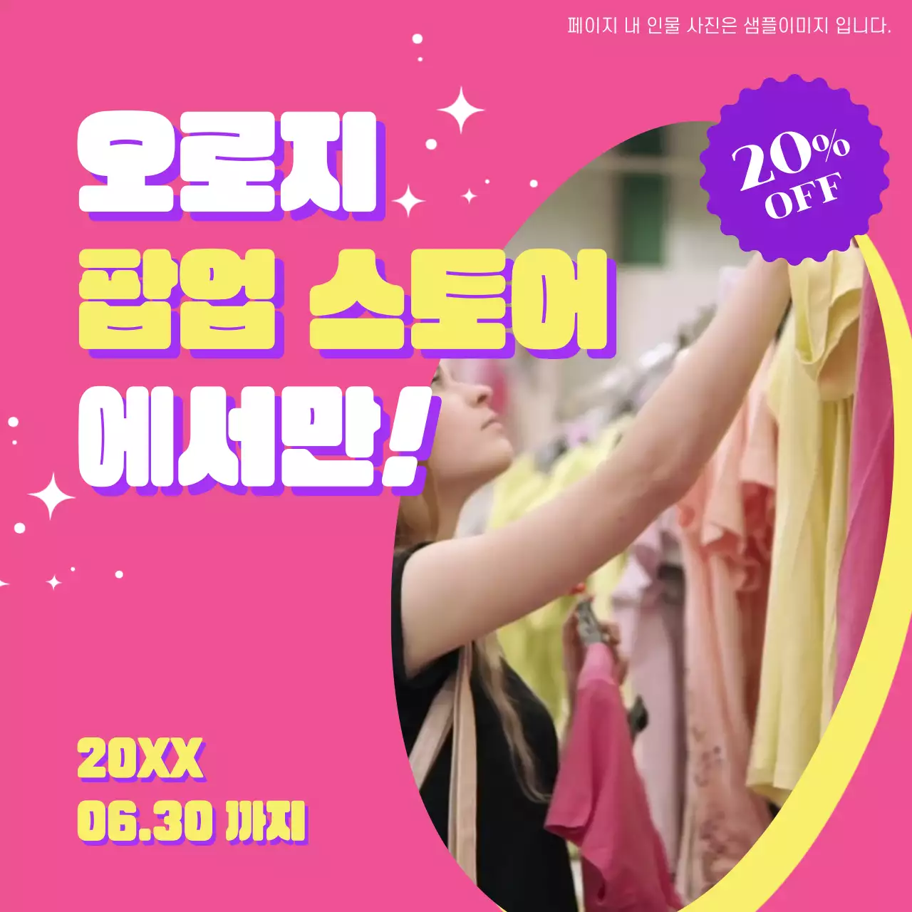 핑크색 키치 컨셉의 쇼핑 팝업스토어