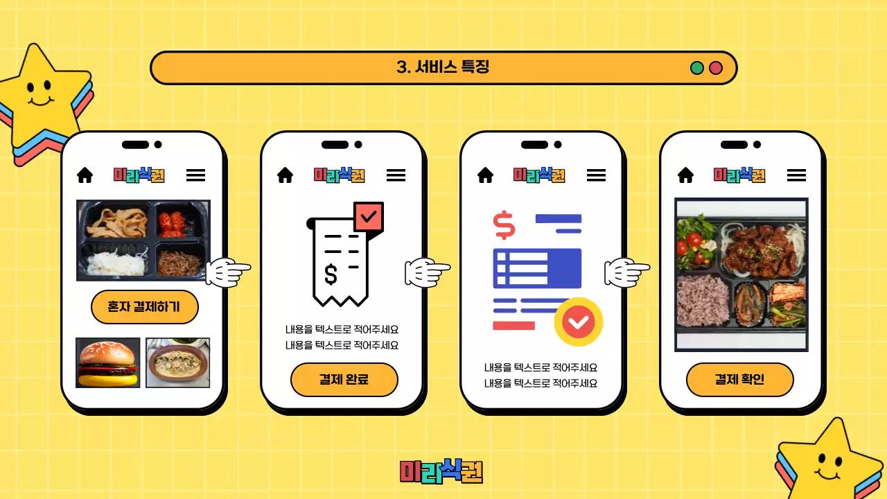 노랑 캔디 컬러 테마의 귀여운 스마트 식권 서비스 소개