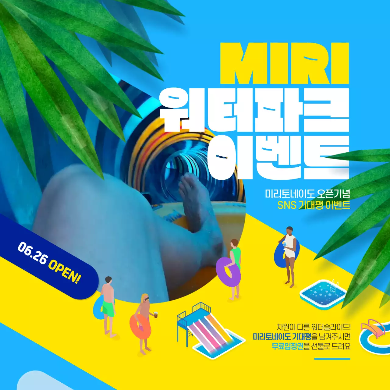 파란색과 노란색의 역동적 영상을 활용한 워터파크 프로모션