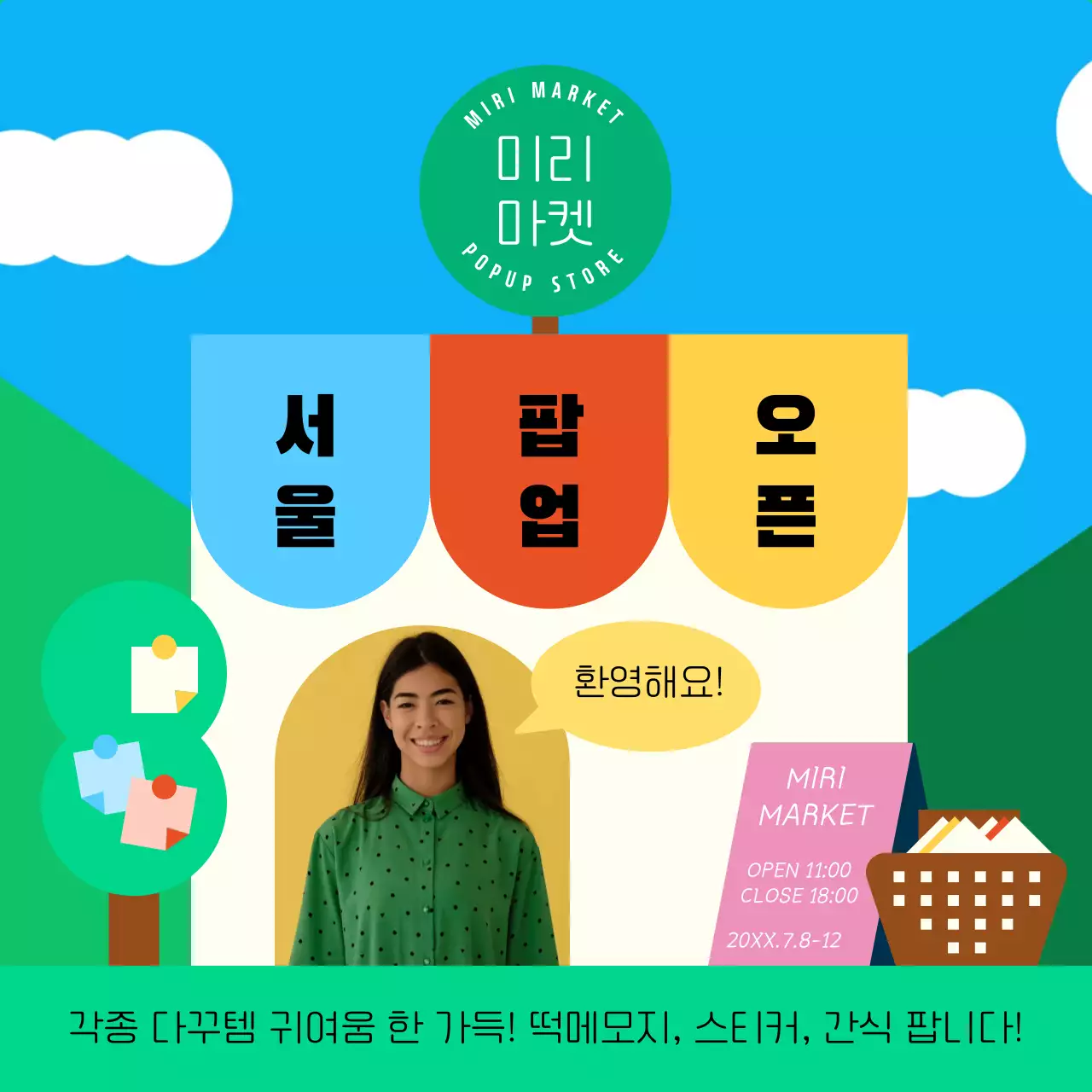 귀여운 일러스트로 소개하는 안내서