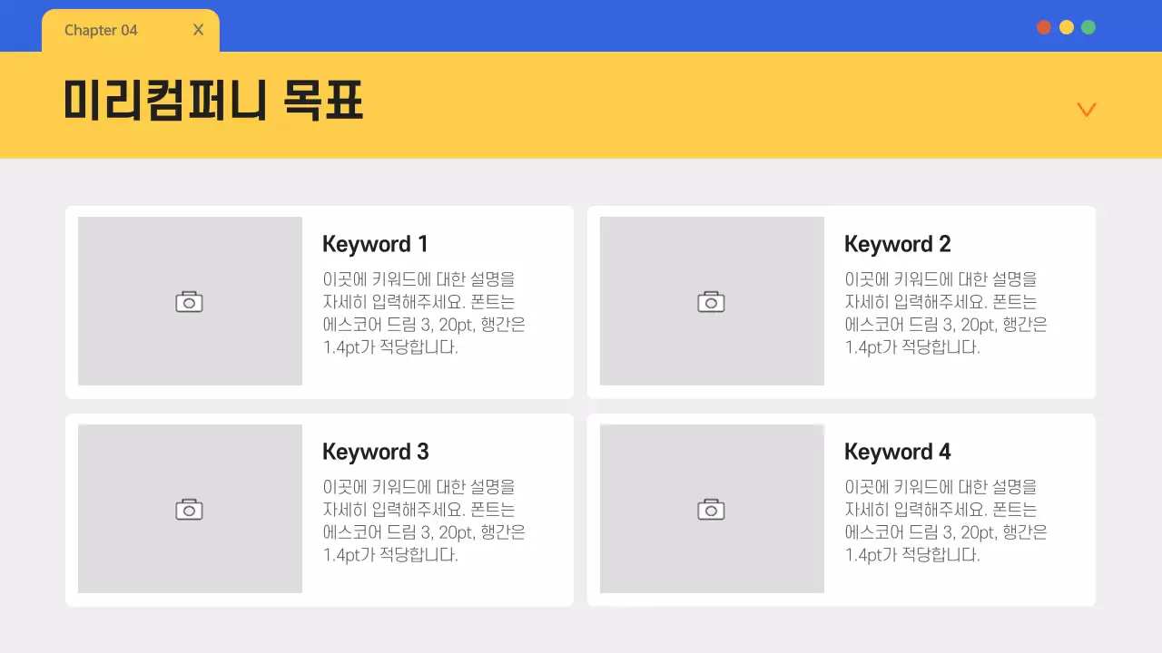 파랑과 노랑의 심플한 회사 소개서