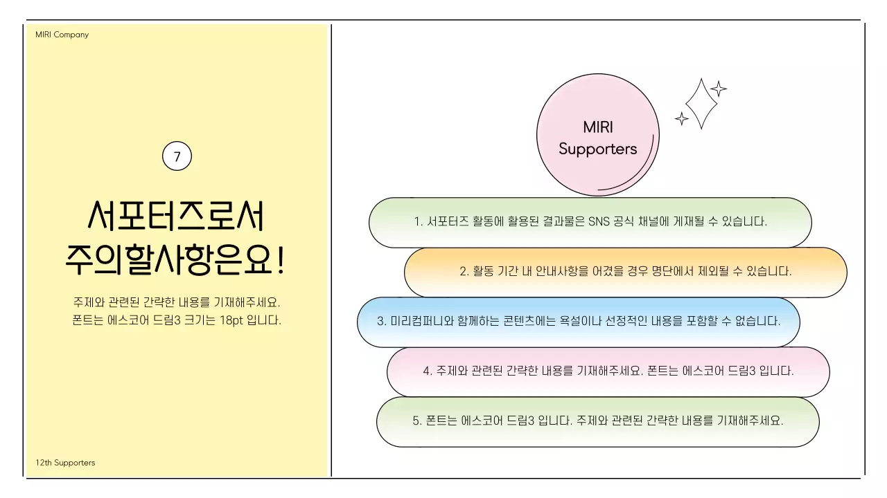 파스텔톤 선프레임 도형이미지의 서포터즈 발대식 안내