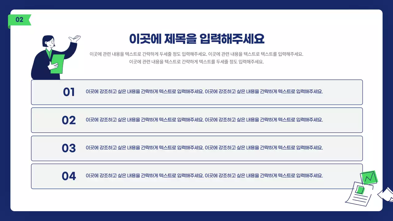 네이비색의 깔끔한 비즈니스 일러스트 보고서