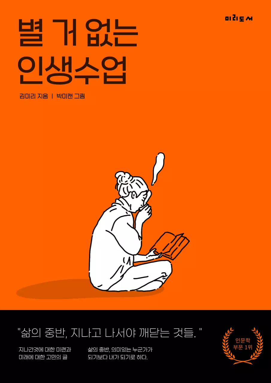 주황색 드로잉 심플한 자기계발서