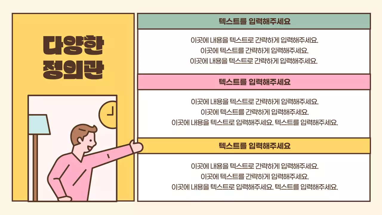 브라운색과 파스텔톤의 귀여운 생활과 윤리 수업