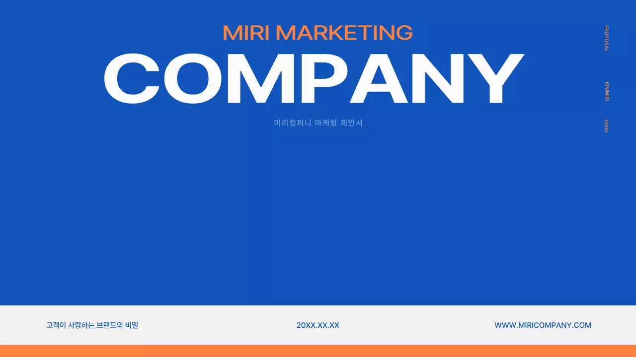 파란색의 텍스트를 강조한 심플한 기업소개서