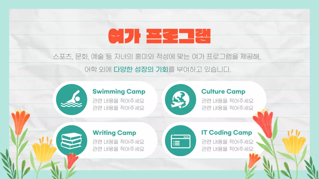 노트 컨셉의 귀여운 어린이 여름캠프 어학 프로그램 안내서