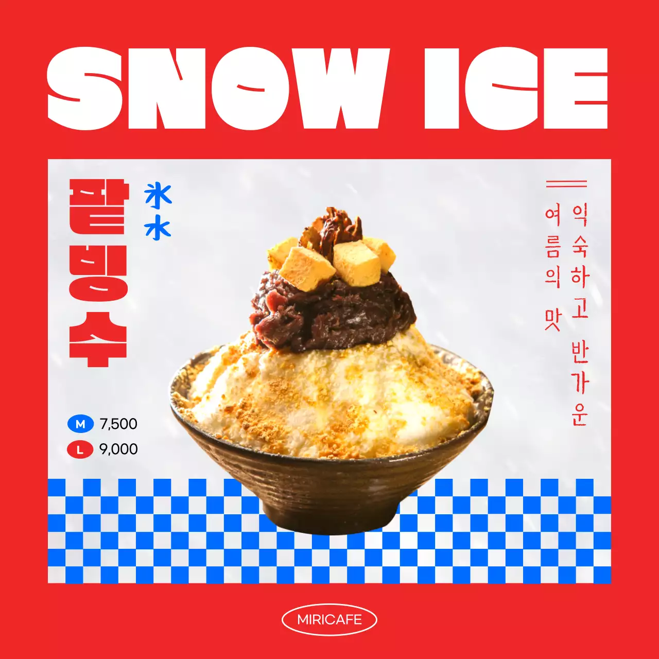 빨간색과 파란색 테마 시원한 팥빙수 홍보