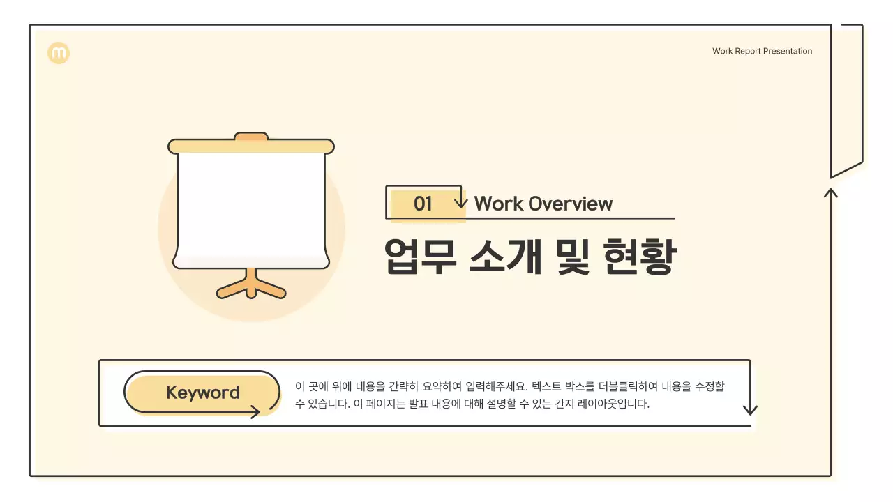 연노랑색의 화살표가 있는 포인트 도형 비즈니스 프레젠테이션 키트