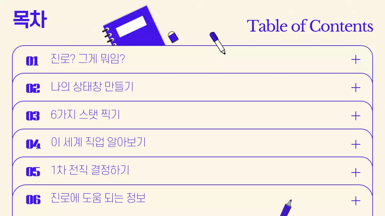 보라색 학용품 테마의 다이내믹한 일러스트가 강조된 진로 진학