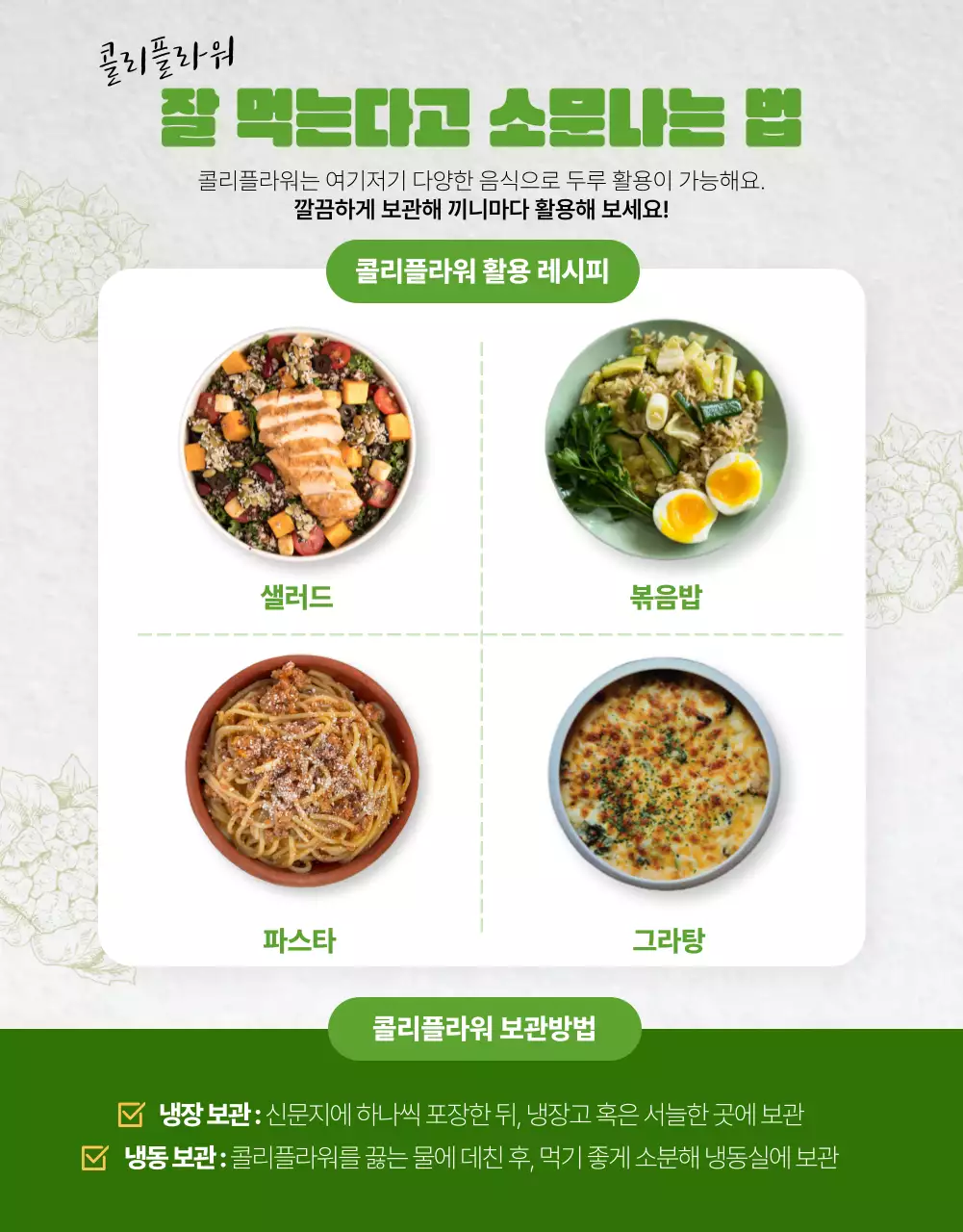 초록색 연두색 테마의 건강한 콜리플라워