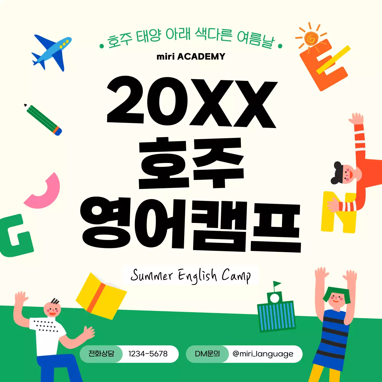 알록달록한 일러스트가 들어간 해외영어캠프 모집