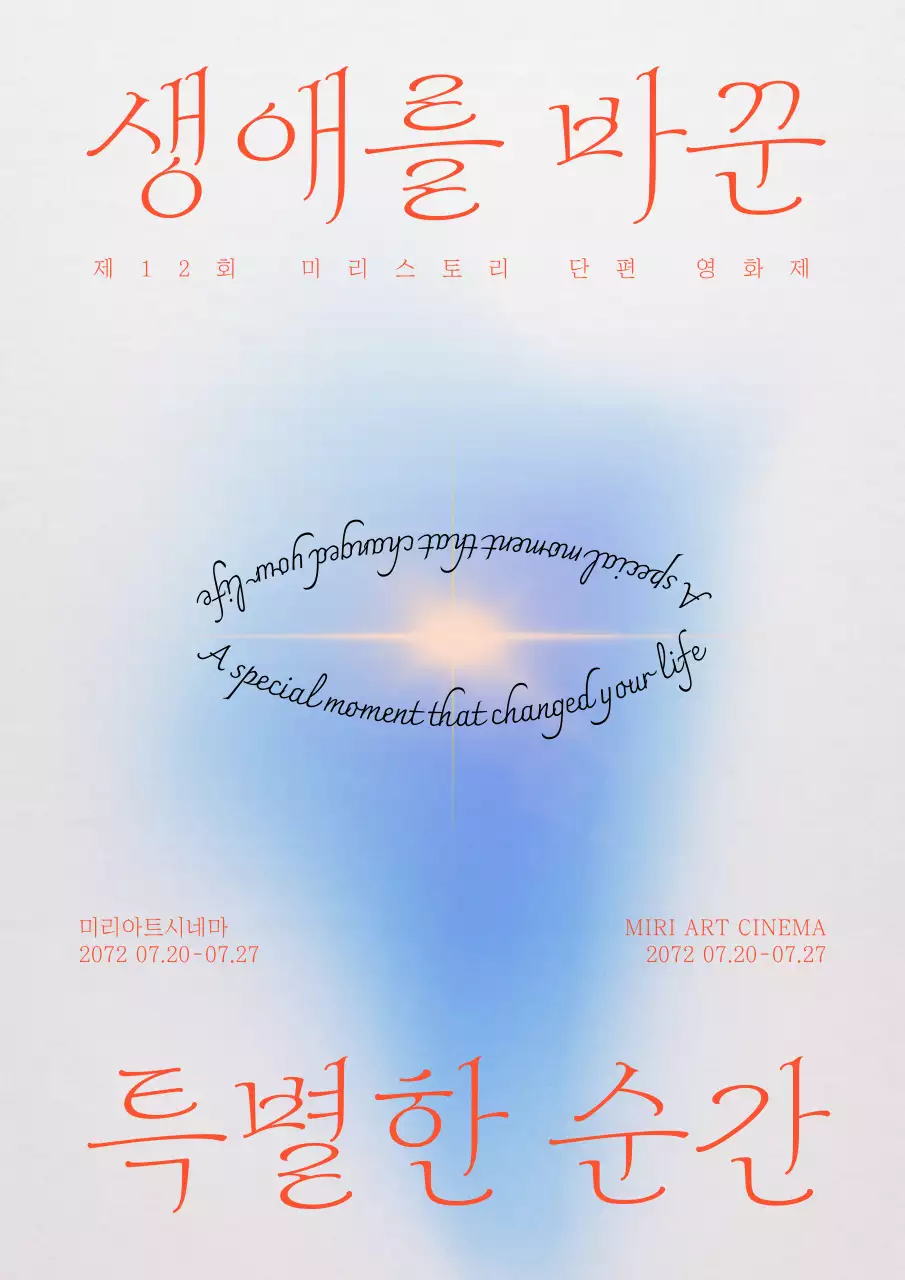 눈이 떠지는 효과가 있는 심플한 영화제 알림