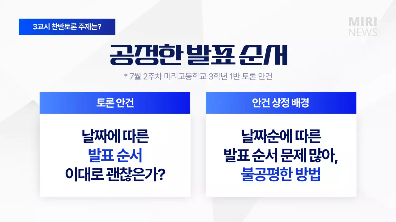파란색과 흰색의 뉴스 컨셉 찬반 토론