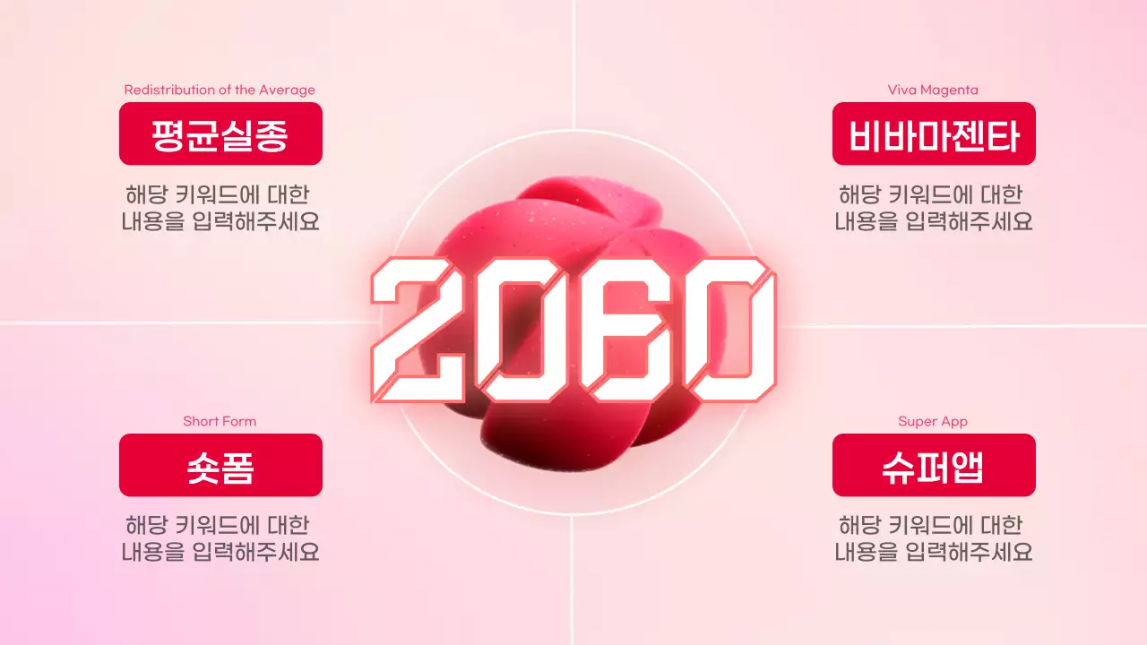 핑크색의 기하학적인 올해의 트렌드 컬러 기획서