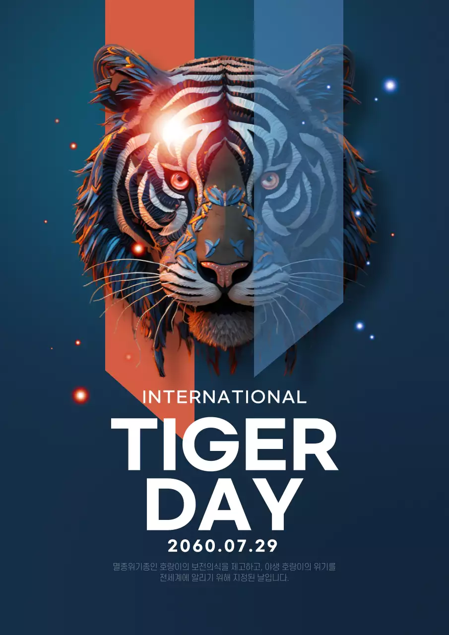 남색의 강인한 호랑이이미지를 사용한 호랑이의날 홍보물