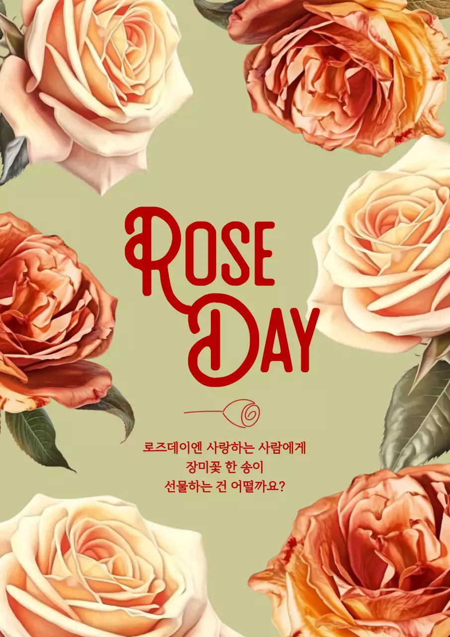 연두색과 주황색의 럭셔리한 로즈데이 홍보