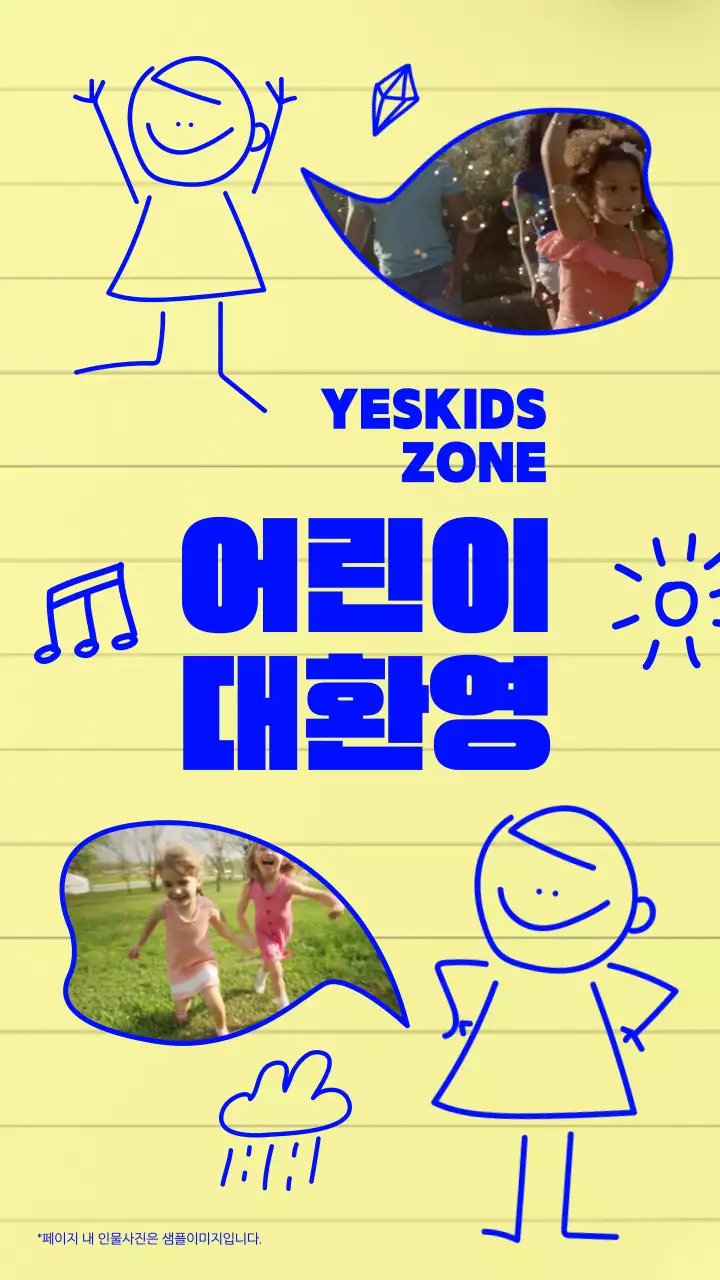 파란색 손그림 낙서 컨셉의 키즈존