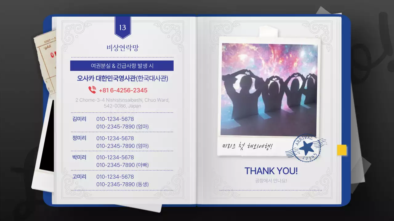 파란색 여권 컨셉의 클래식한 여행 계획서