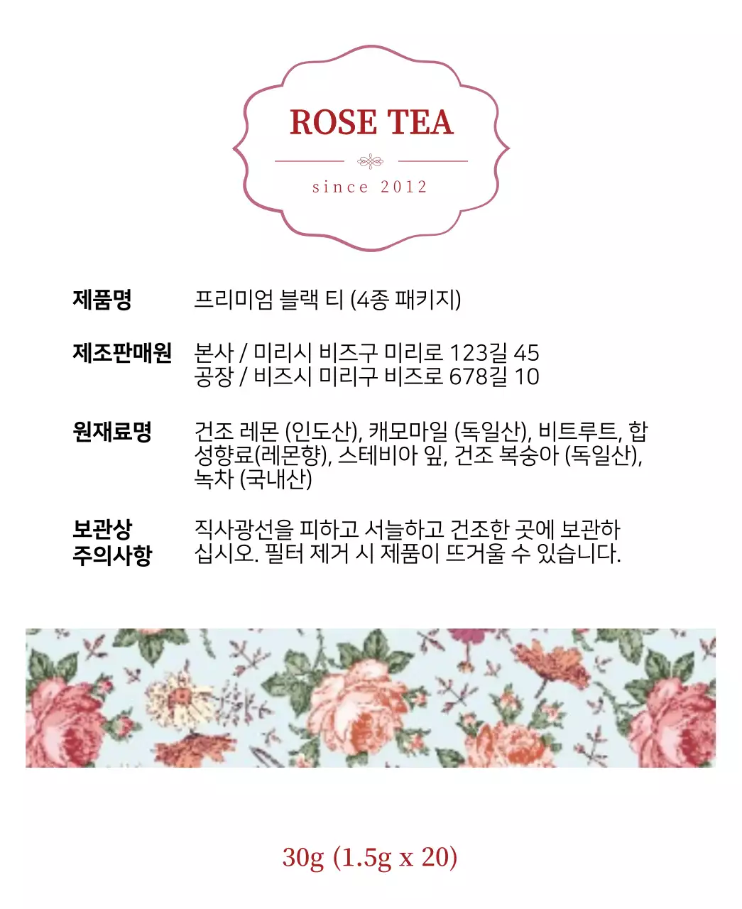 자주색의 고급스러운 플라워 로즈 티백