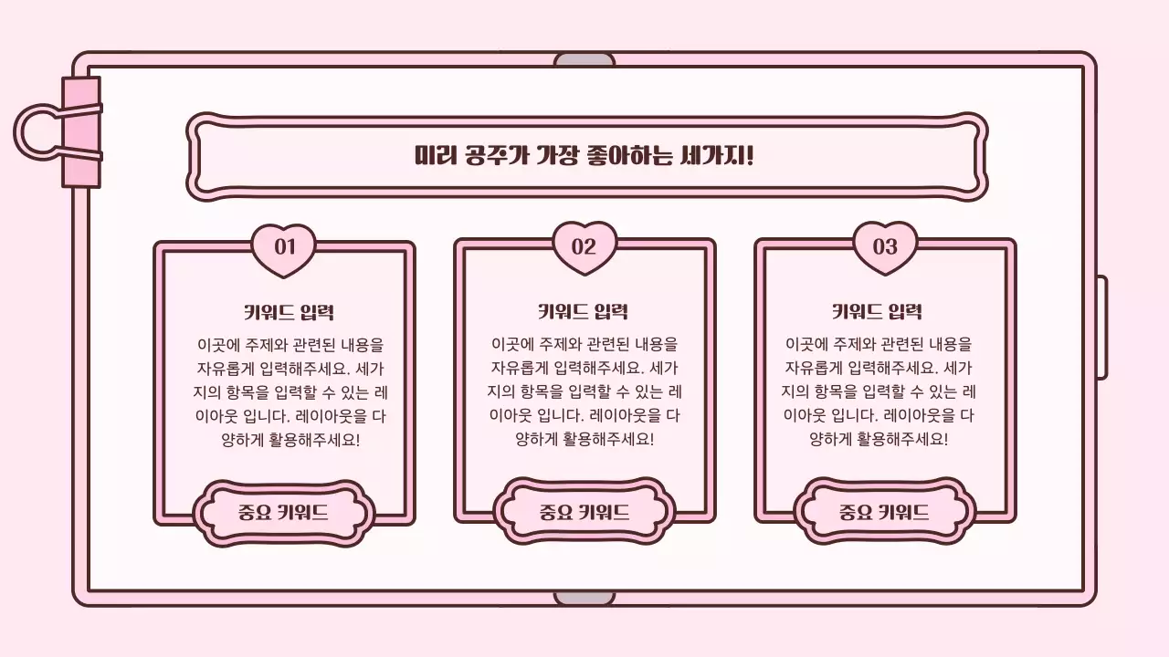 분홍색의 귀여운 다이어리 컨셉 프레젠테이션 키트