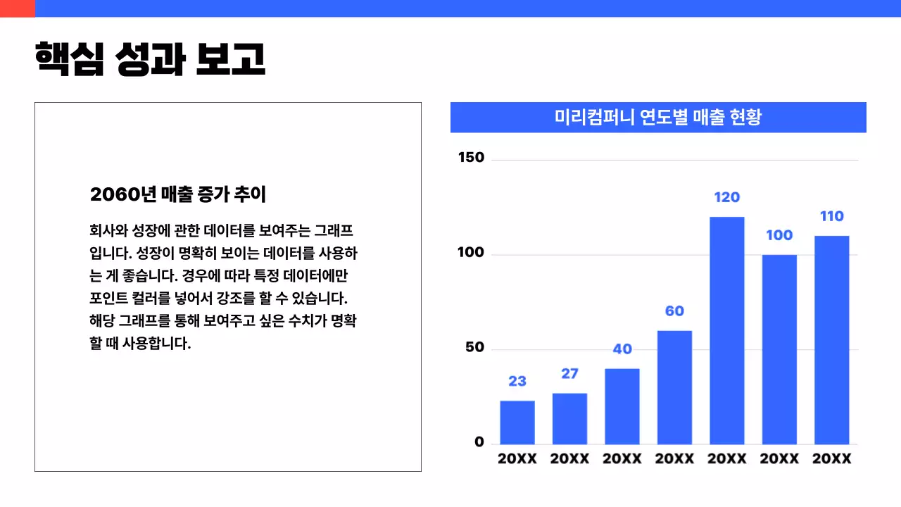 흰색과 파랑의 심플한 성과보고서
