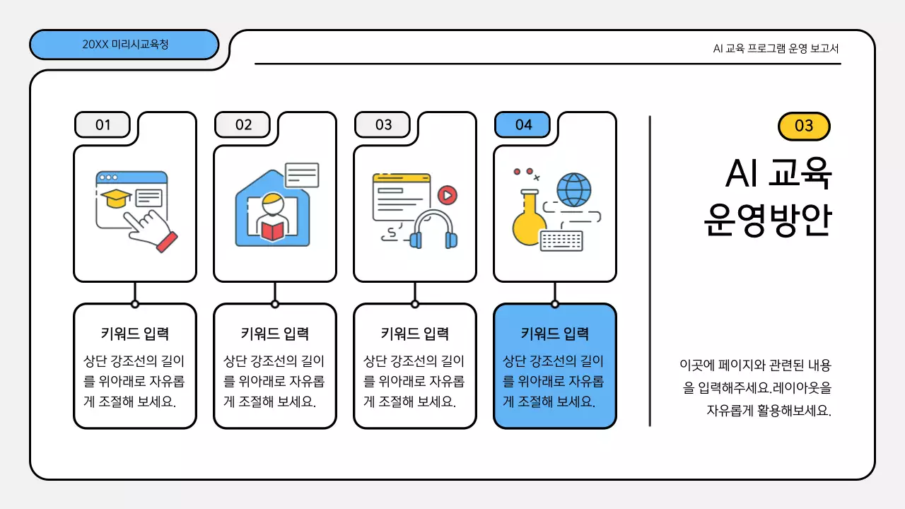 파랑색과 노랑색의 깔끔한 교육 보고서 프레젠테이션 키트