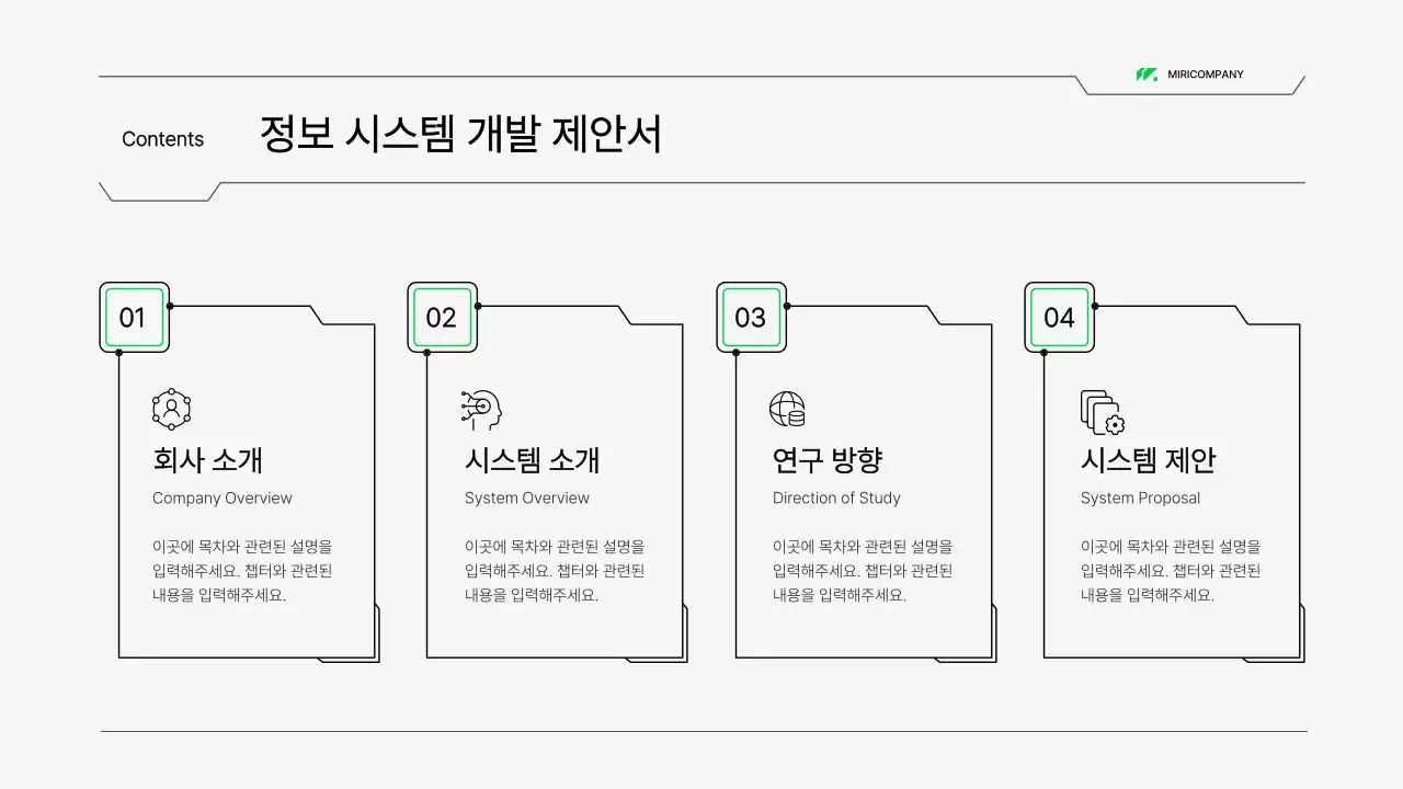 흰색과 녹색의 회로 컨셉 시스템 제안서 프레젠테이션 키트