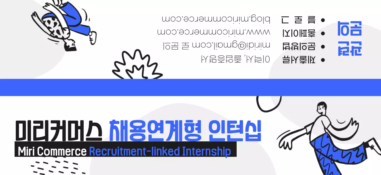 파란색과 검정색의 사람 일러스트가 있는 채용 연계형 인턴쉽 기념 웰컴키트