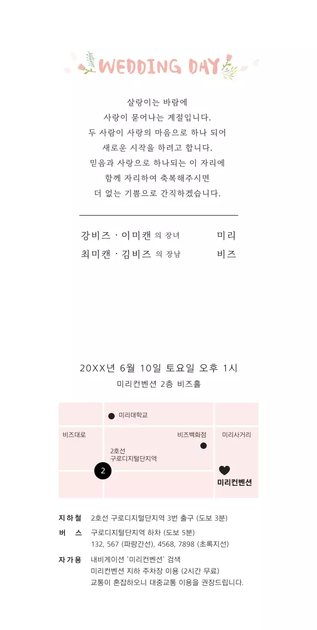 분홍색의 캘리그라피와 신랑신부 일러스트가 있는 귀엽고 심플한 청첩장