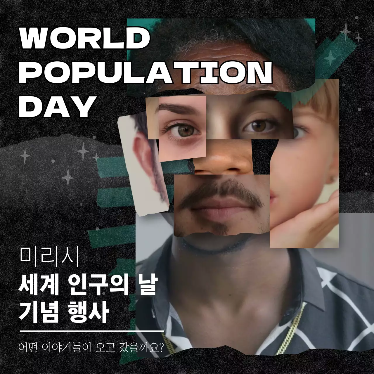 검정색 배경에 콜라주 스타일의 세계인구의날 행사 포스트