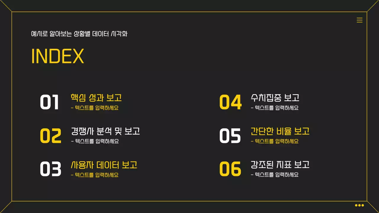 검은색과 노랑의 심플한 인포그래픽 비즈니스 성과보고서