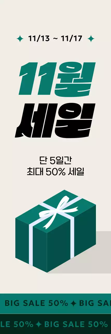 딥그린 컬러 포인트의 선물상자 그래픽이 있는 11월 프로모션