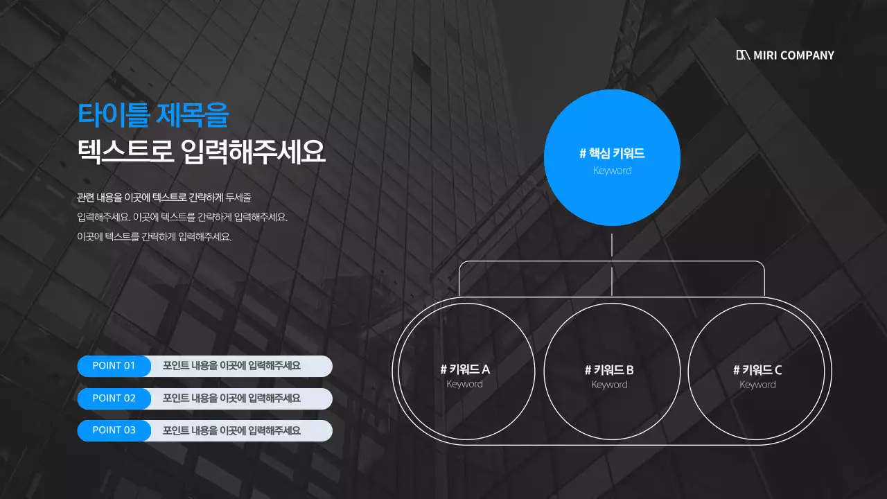 흰색과 파랑의 심플한 비즈니스 발표자료