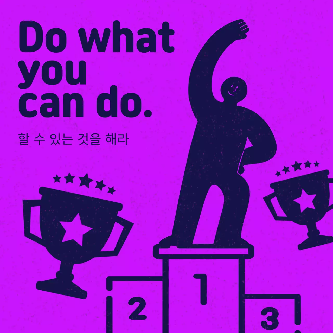 보라색의 심플한 일러스트 느낌의 성공 명언 내용