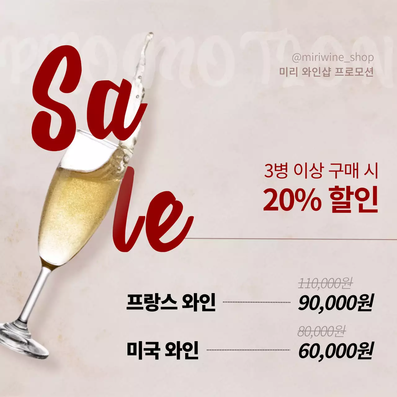 베이지색의 심플한 와인샵 홍보