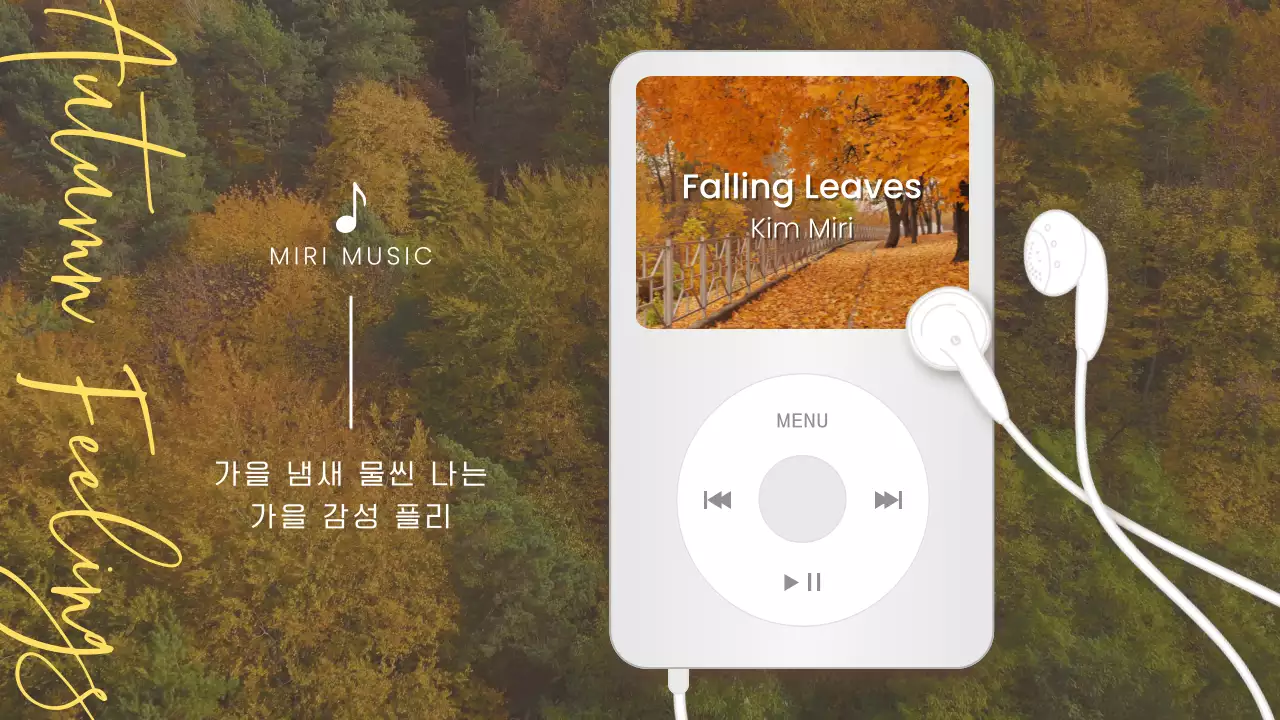 가을 분위기 아이팟 일러스트 컨셉의 뮤직 플레이리스트 
