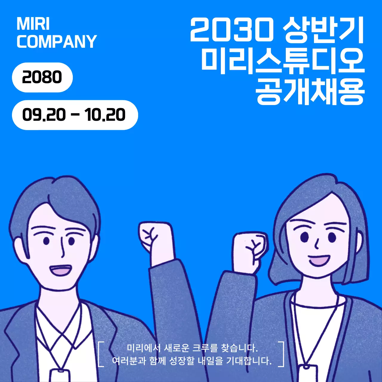 파랑의 미니멀한 기업 공고 모집 홍보