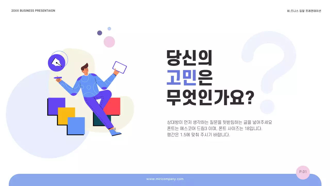 파랑의 심플한 성공적인 입찰 제안서