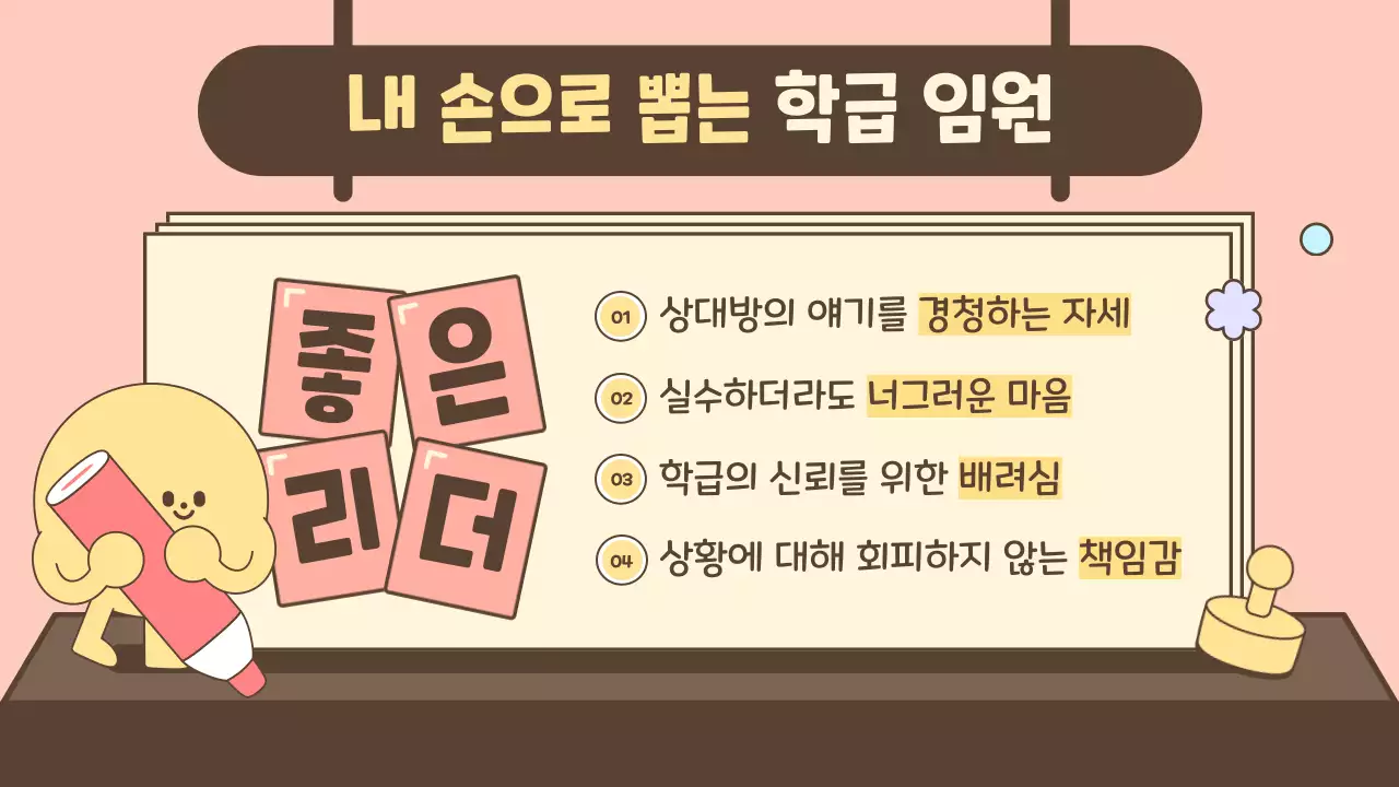 파스텔 색감의 투표함이 있는 반장선거 공약과 당선축하