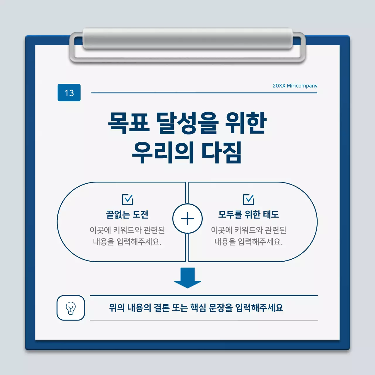 파랑과 흰색의 미니멀한 클립보드 회사소개서