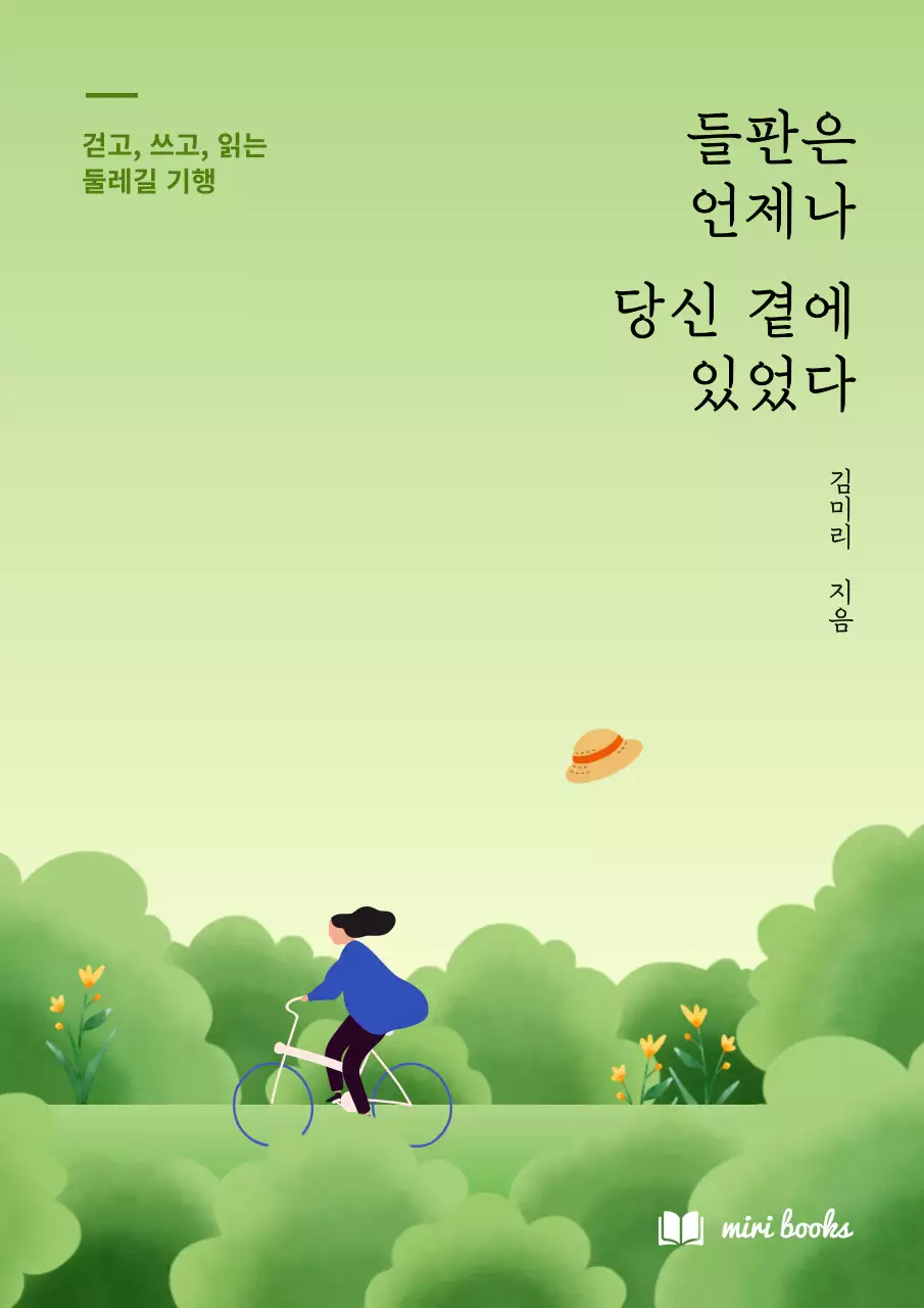 초록색의 자연적인 들판 표지