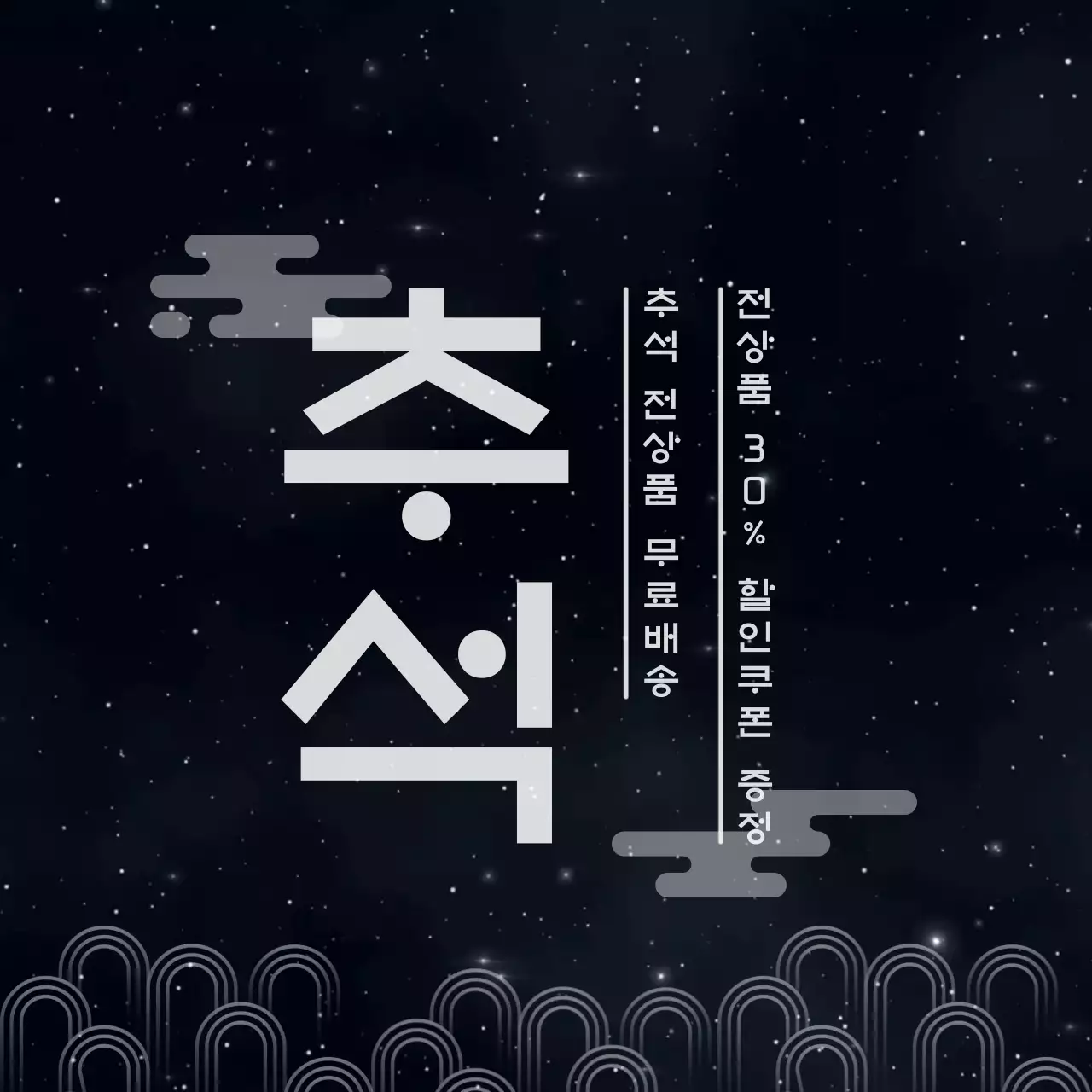 남색과 하얀색의 한국 전통문양 추석 이벤트 안내