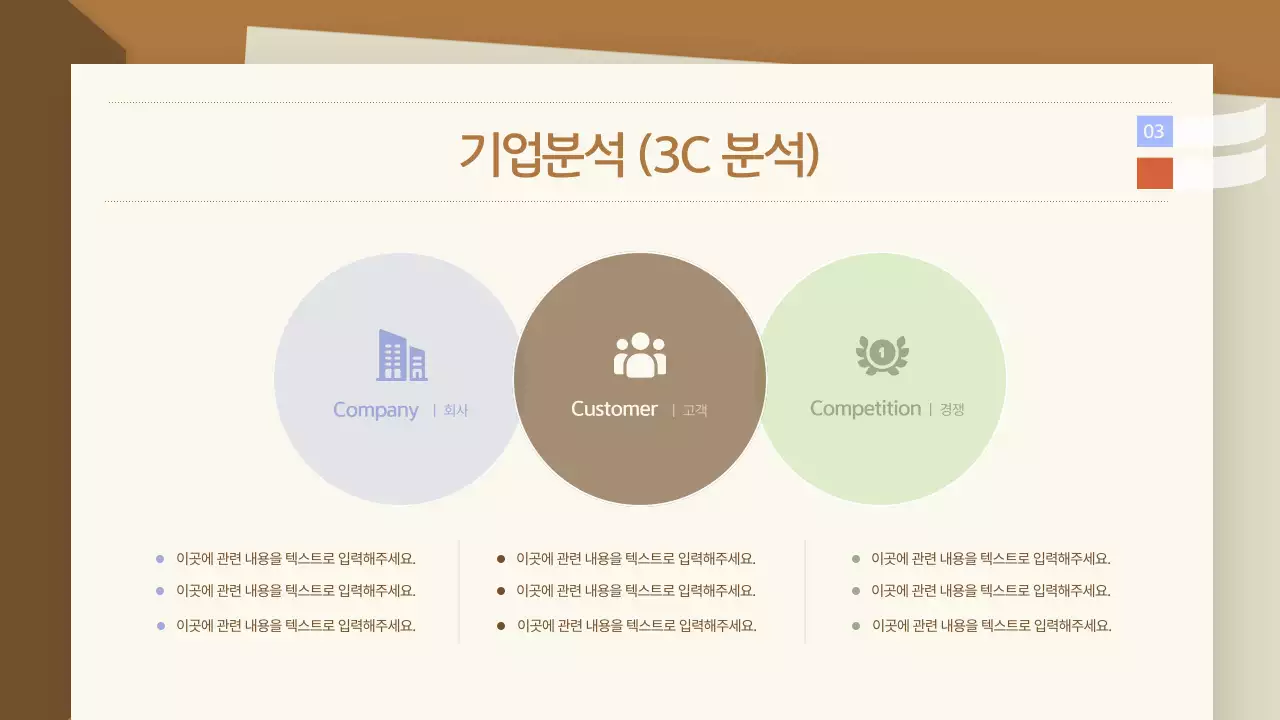 갈색 서류봉투 프레임의 깔끔한 기업 조사