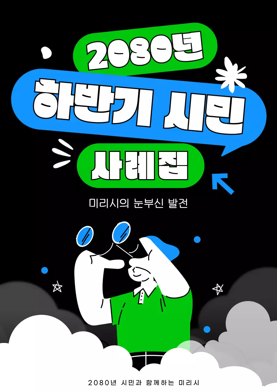 아이디어 찾는 일러스트의 시민 사례집