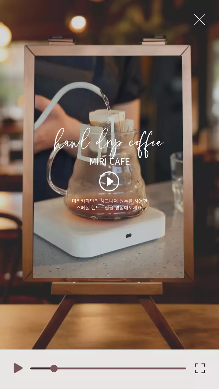 갈색과 회색의 따뜻한 카페 테마 핸드드립 홍보